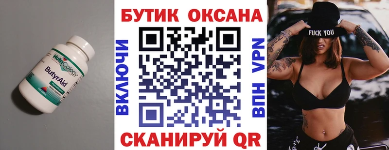это телеграм  omg зеркало  Новошахтинск  Бутират бутандиол 
